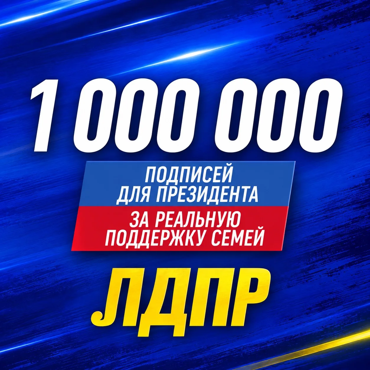 ⚡️За реальную поддержку семей