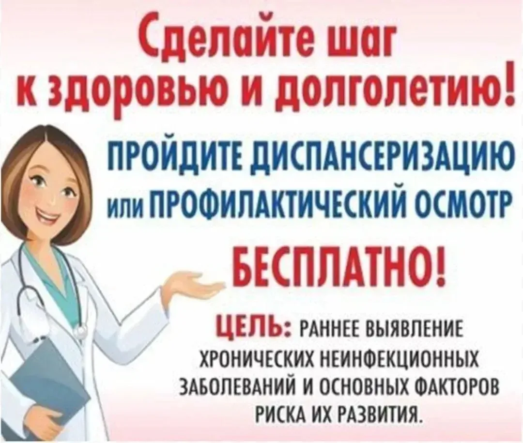 Запишись на диспансеризацию прямо сейчас в регистратуре своей поликлиники, через портал...