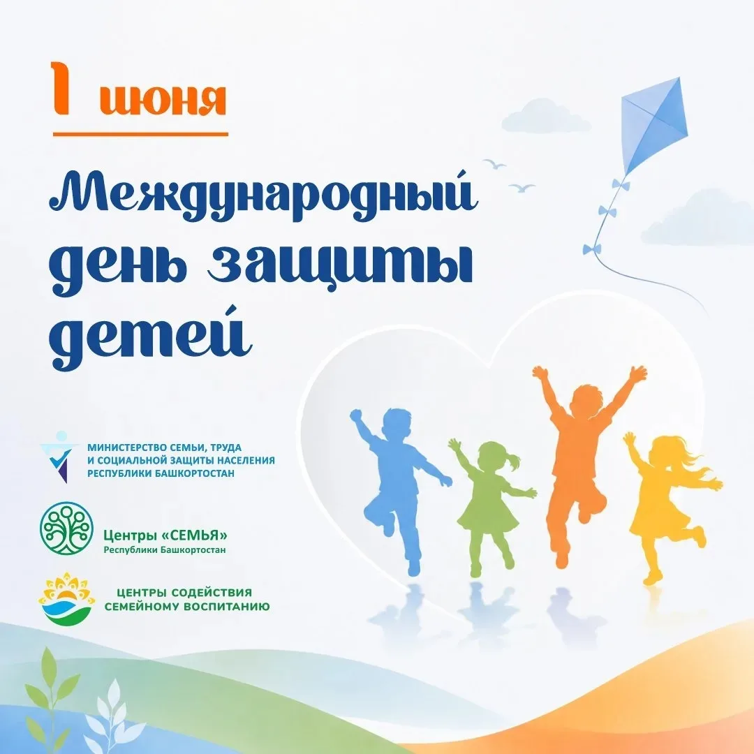 ‎🌈🎈 С ДНЁМ ЗАЩИТЫ ДЕТЕЙ! 🎈🌈