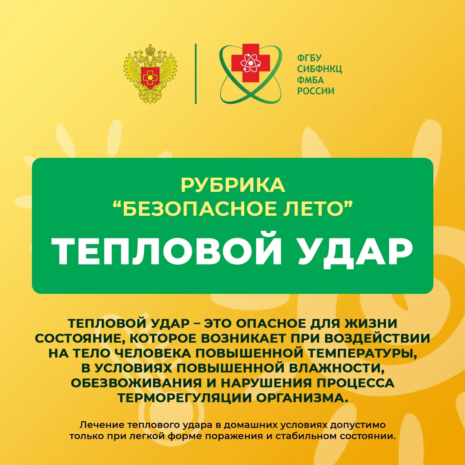 ☀ Жара в Северске: берегите себя