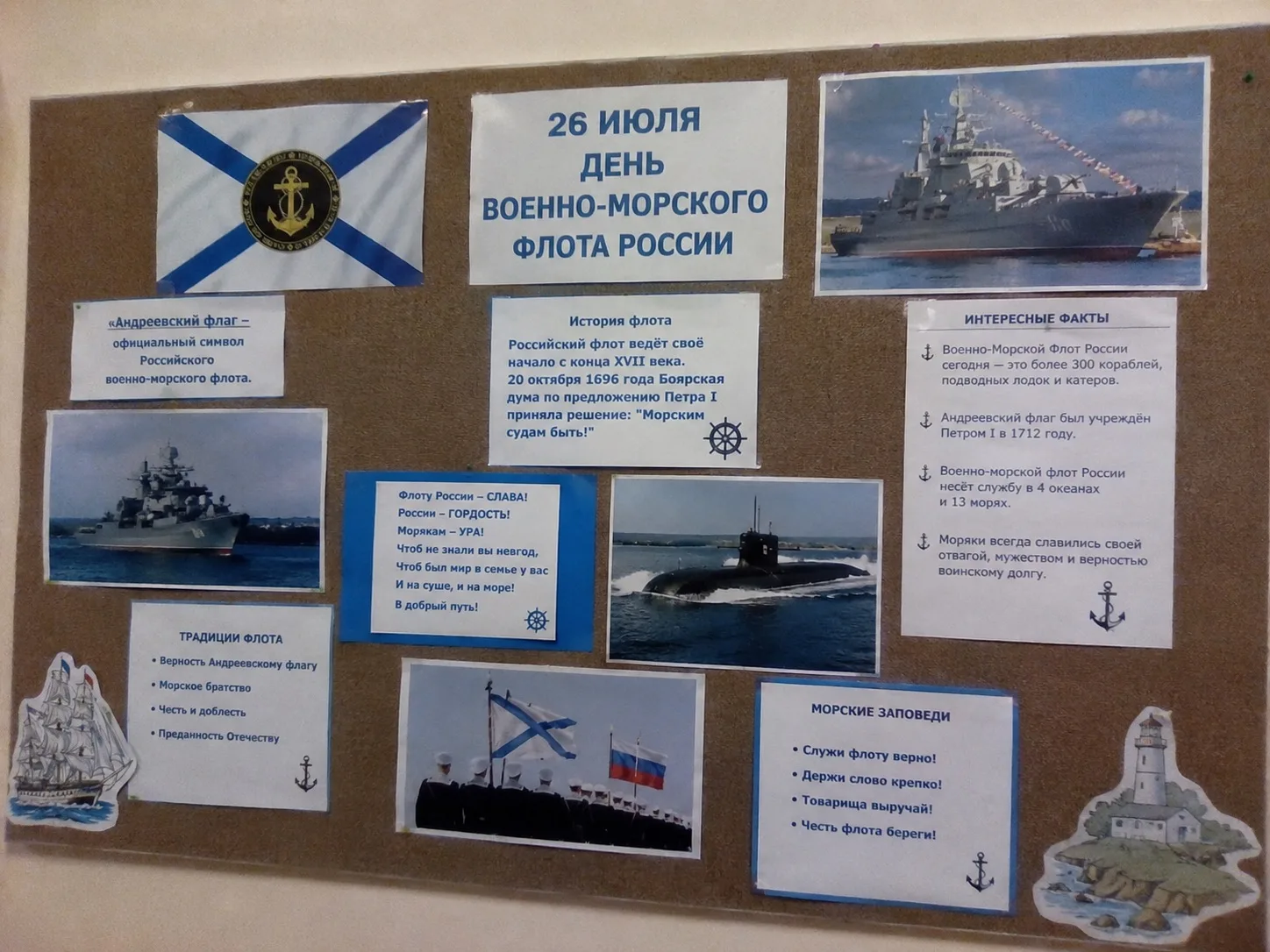 ⚓Праздник Военно-морского флота в Горностаевском муниципальном округе