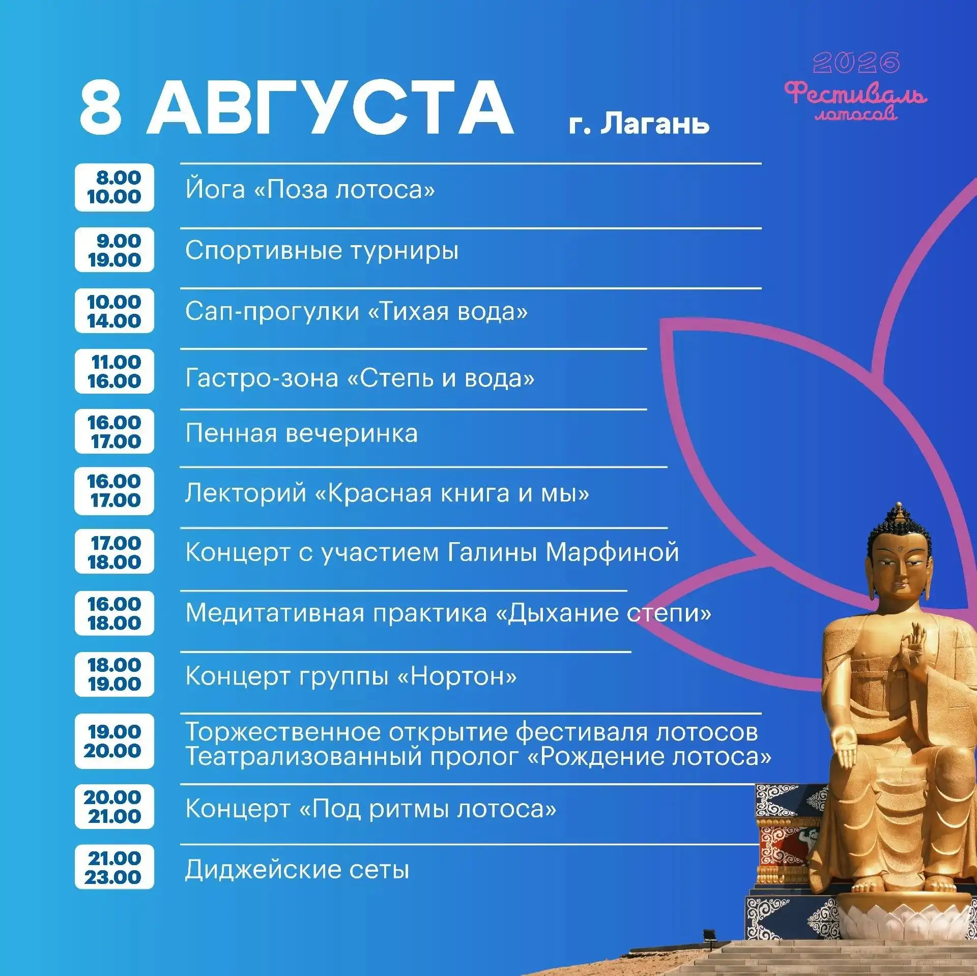 Внимание всем! 🔥 8 и 9 августа в городе Лагани и селе Джалыково состоится главное событие этого лет