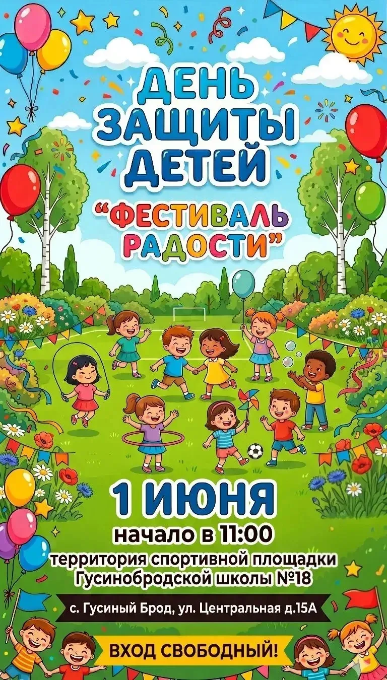 ☀️ Ждём всех на праздник! 🎈