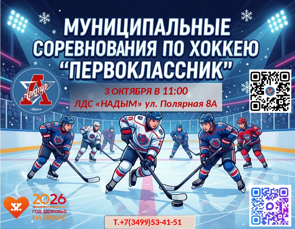 Юные хоккеисты открывают свой сезон!