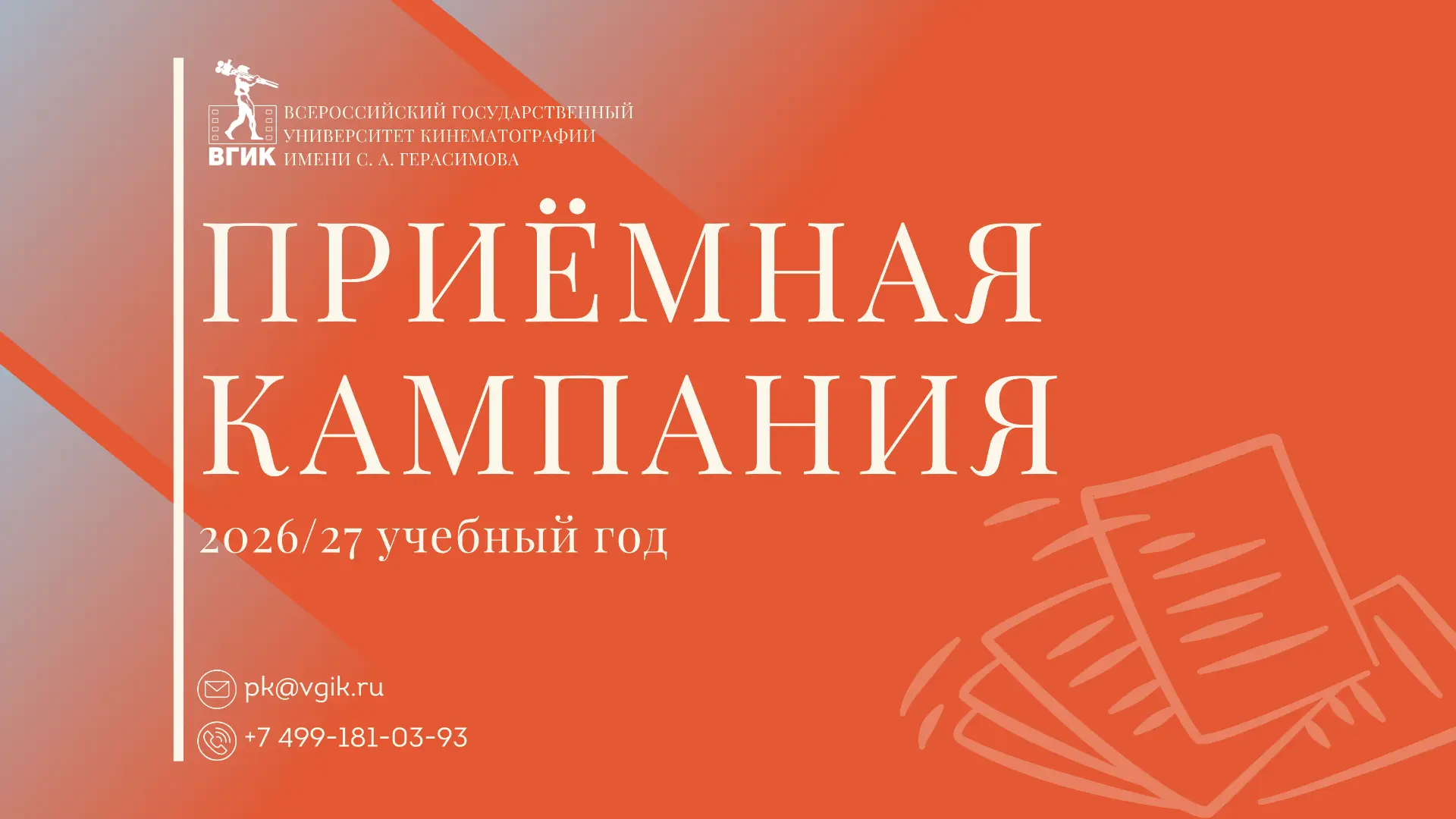 📢 Творческие особенности поступления во ВГИК