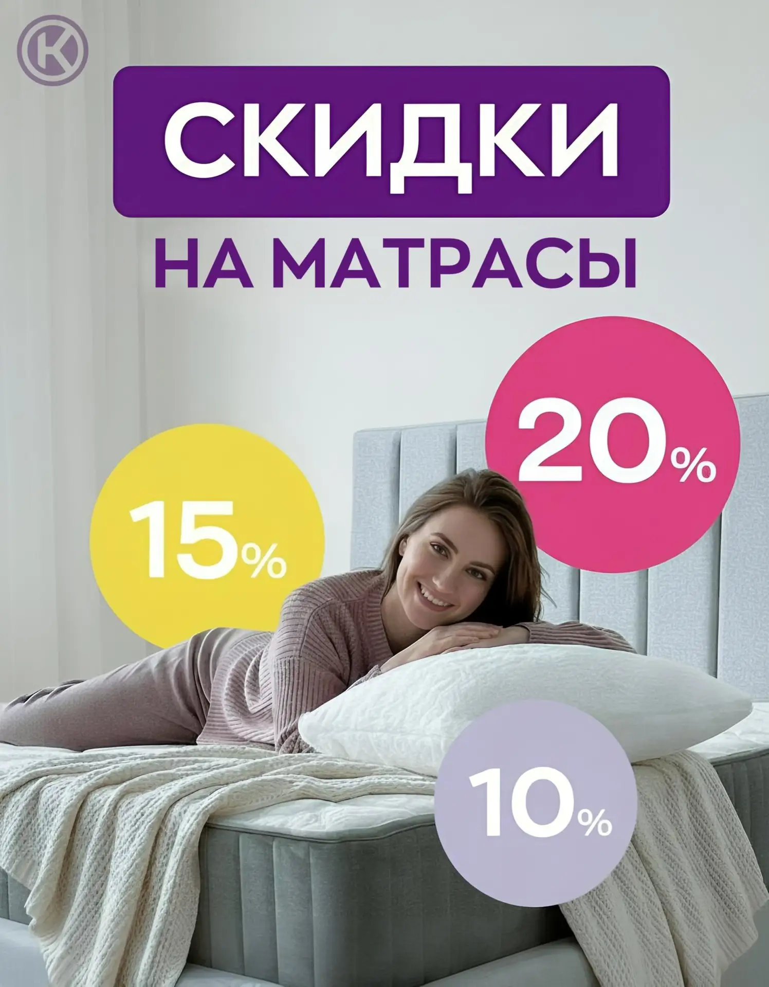📣 Коротко о весенних акциях на матрасы фабрики «Корона»!