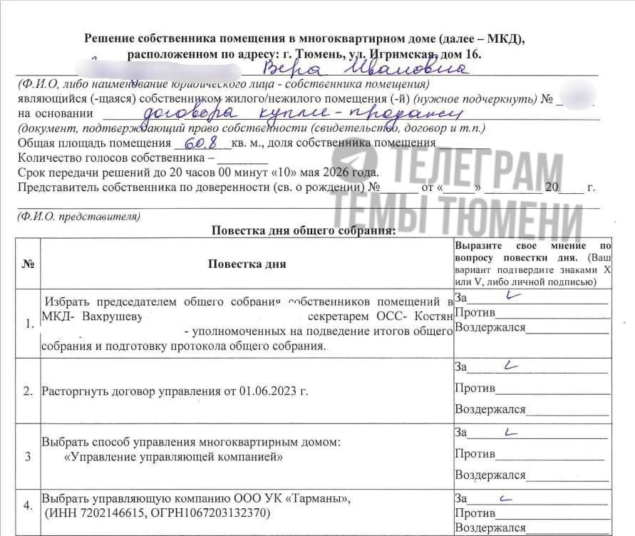 «Бланк покойной Веры Ивановны»: умершая собственница «поддержала» смену УК  Скандал разгорелся в Тюм