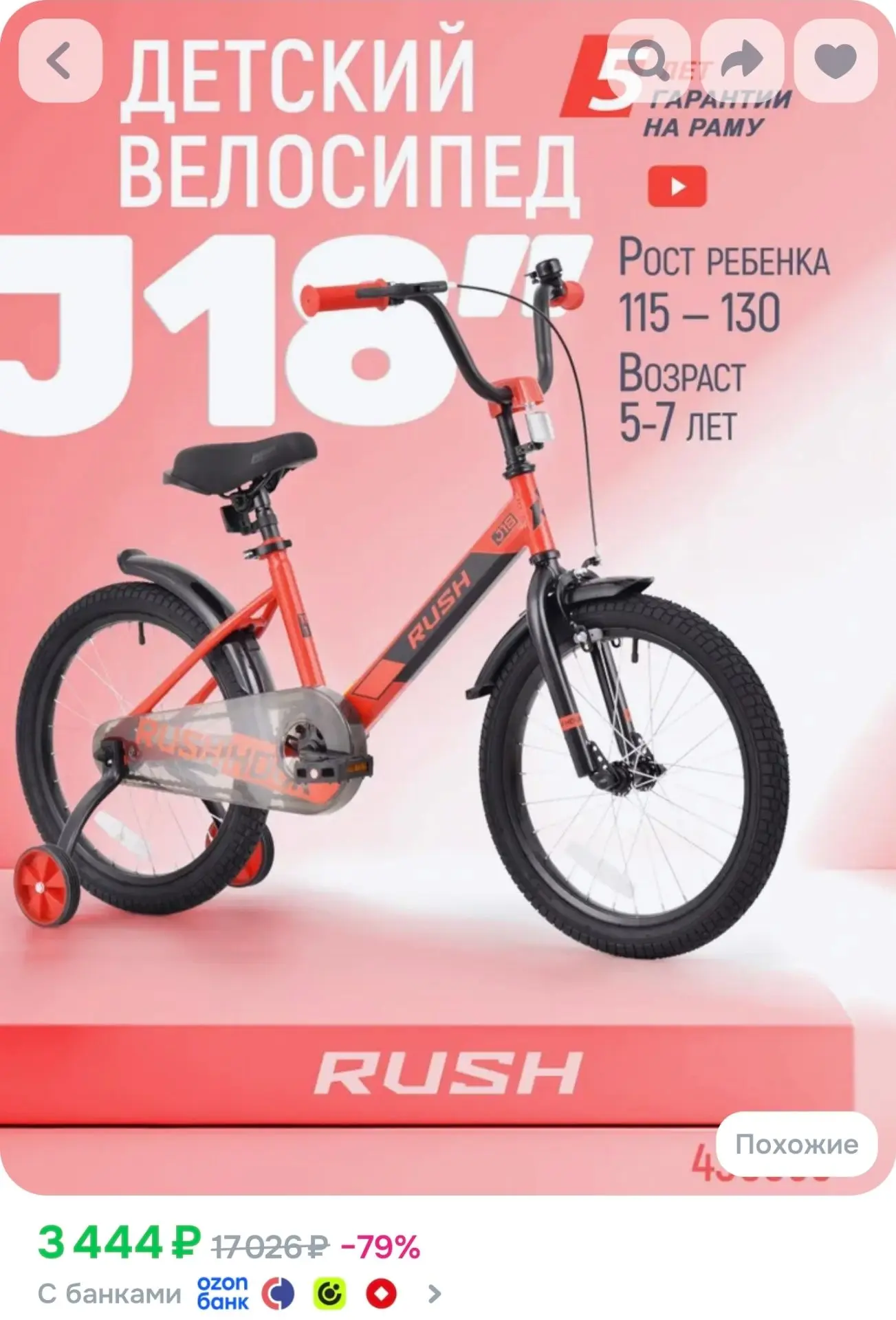 Велосипед двухколесный RUSH HOUR JH18 рост 115-130 см красный