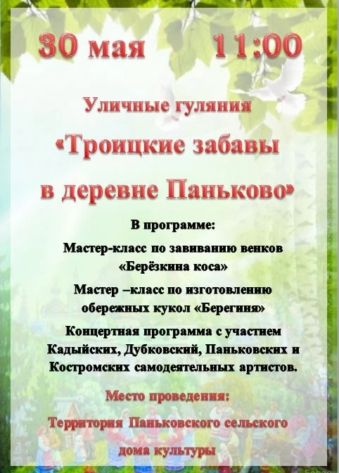 #афишаДНТД#ДНТДПаньковскийСДК