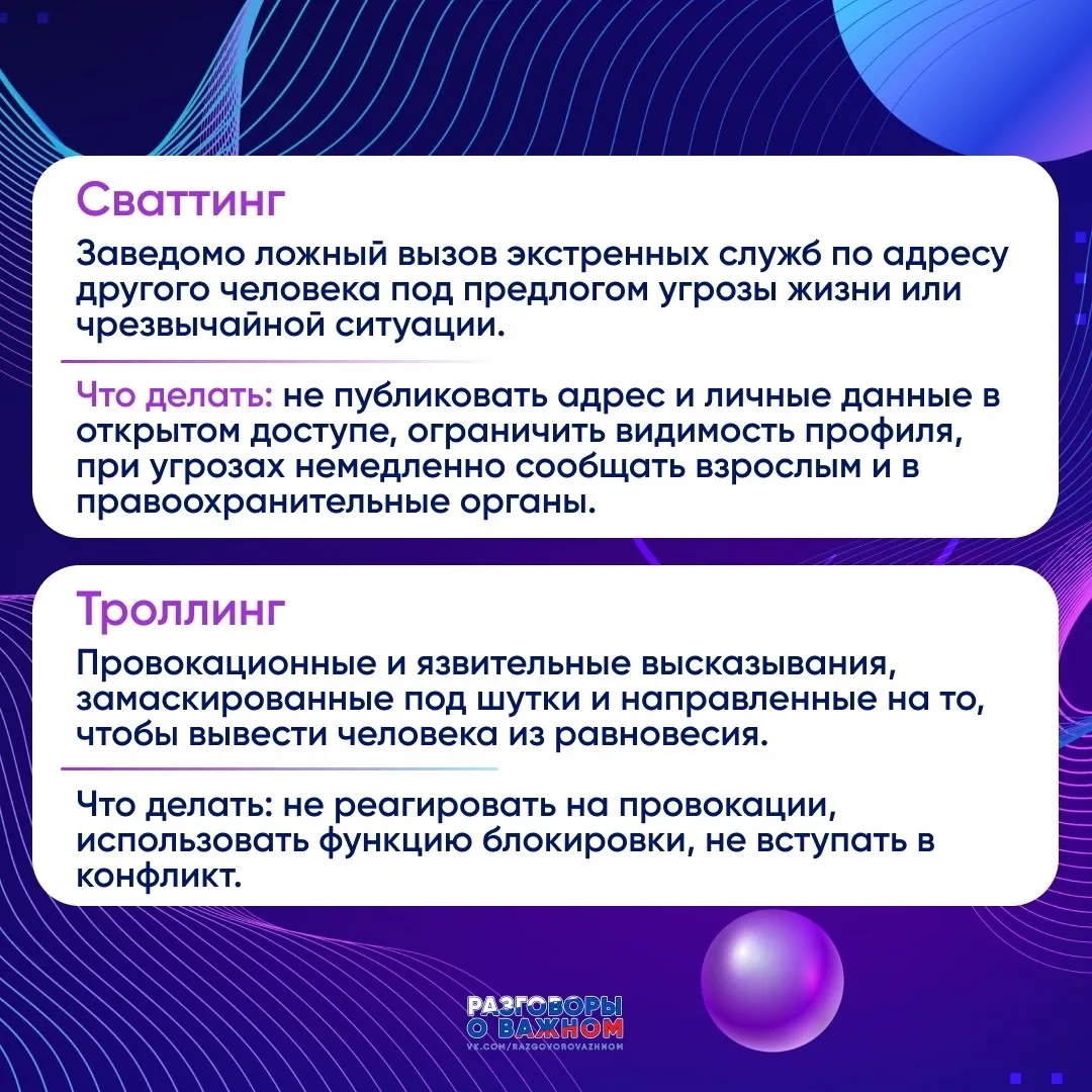 С какими угрозами сталкиваются дети в интернете? Рассказываем в карточках ⬆️
