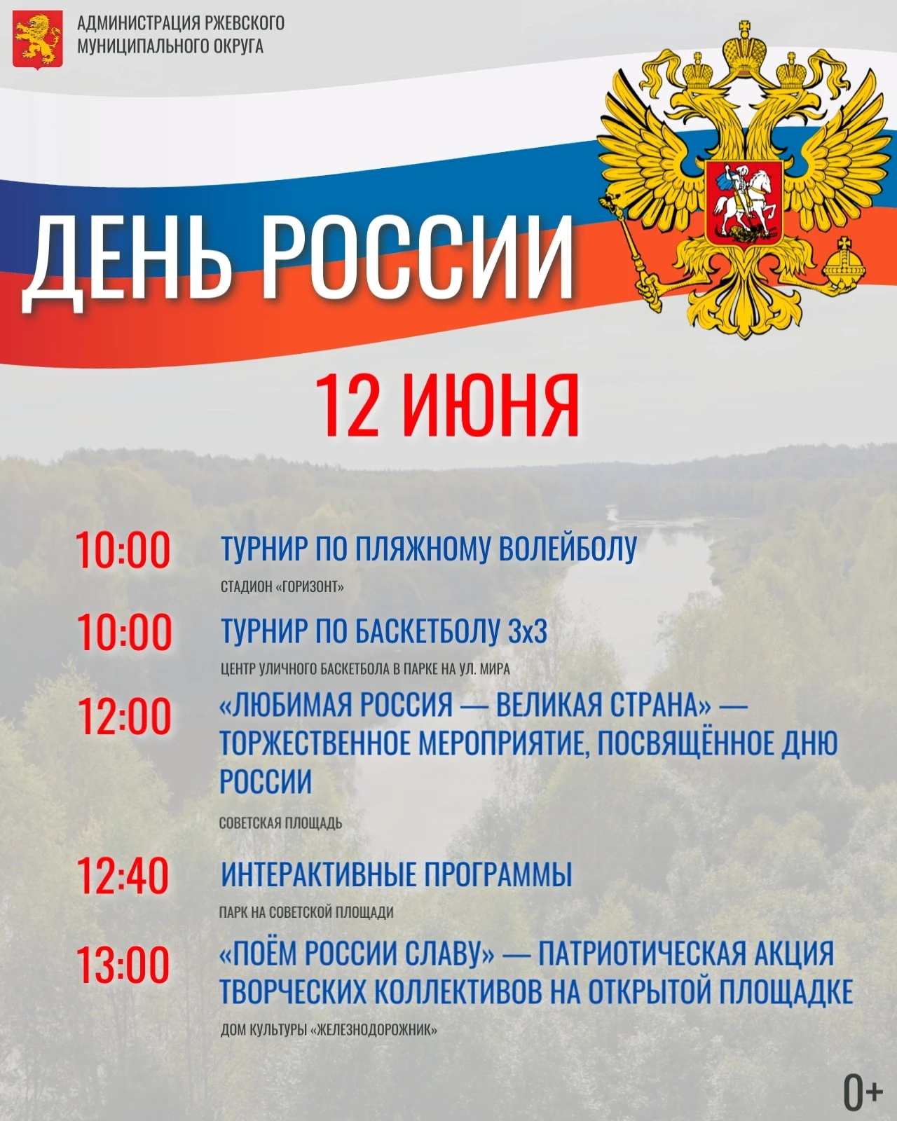 Уважаемые жители и гости Ржевского муниципального округа! Приглашаем принять участие в ...