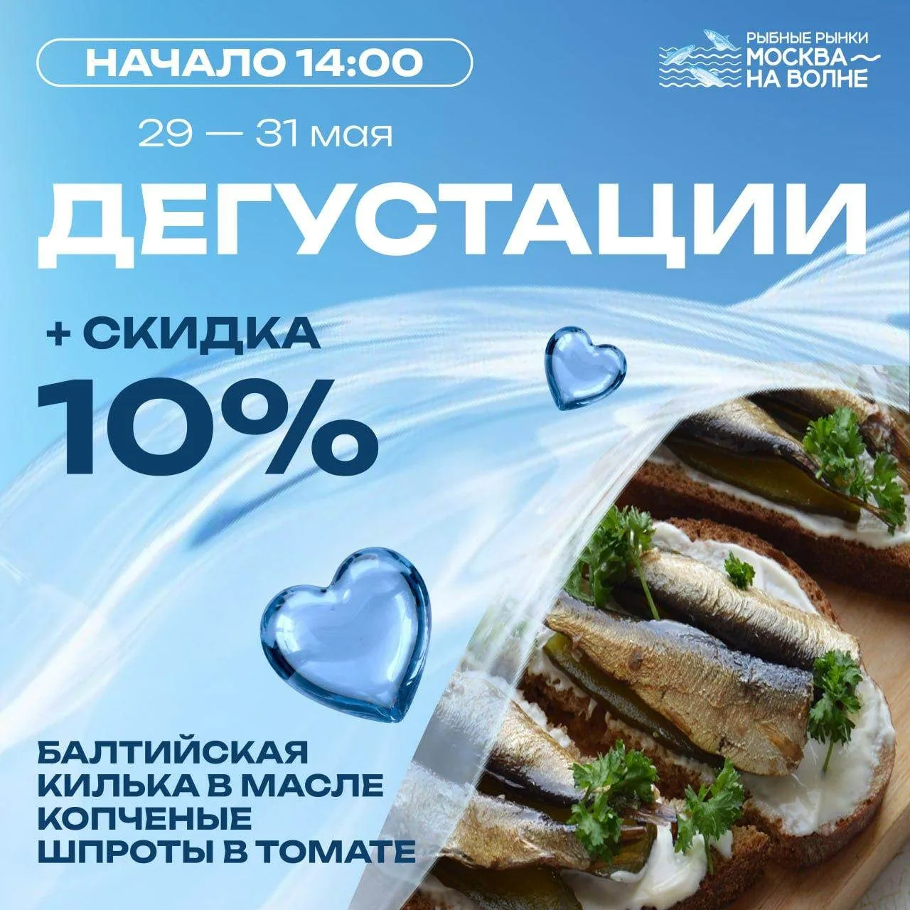 🤩 Скидка 10 процентов на шпроты — уже сегодня