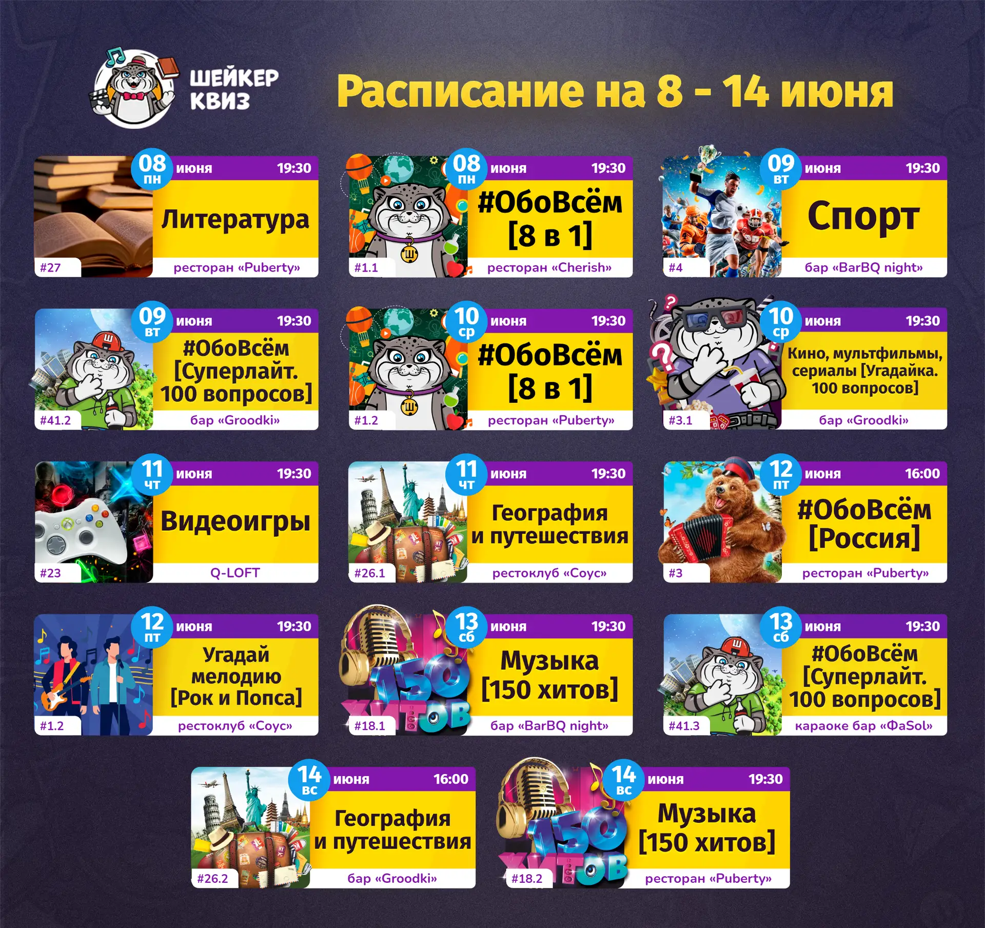 РАСПИСАНИЕ ТЕМАТИЧЕСКИХ ИГР НА БЛИЖАЙШУЮ НЕДЕЛЮ
(см. картинку с афишей)

📃 Полное описание игр смот