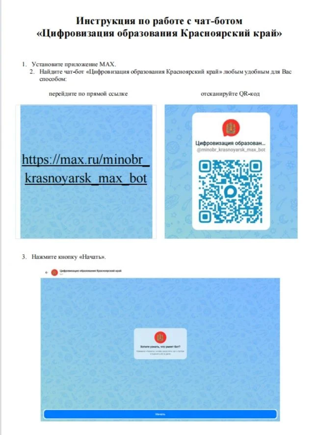 📌 Цифровизация образования: новый чат-бот поможет разобраться в сервисах!