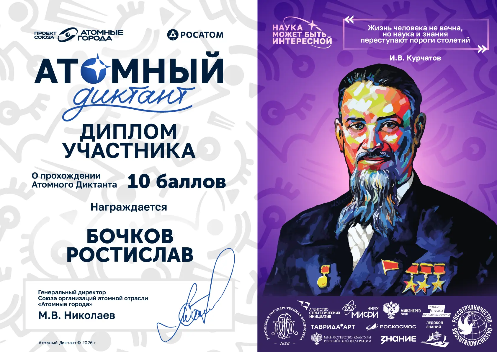 ⚛️🔬📚 Атомный диктант: физика — это живая наука! 💡✅