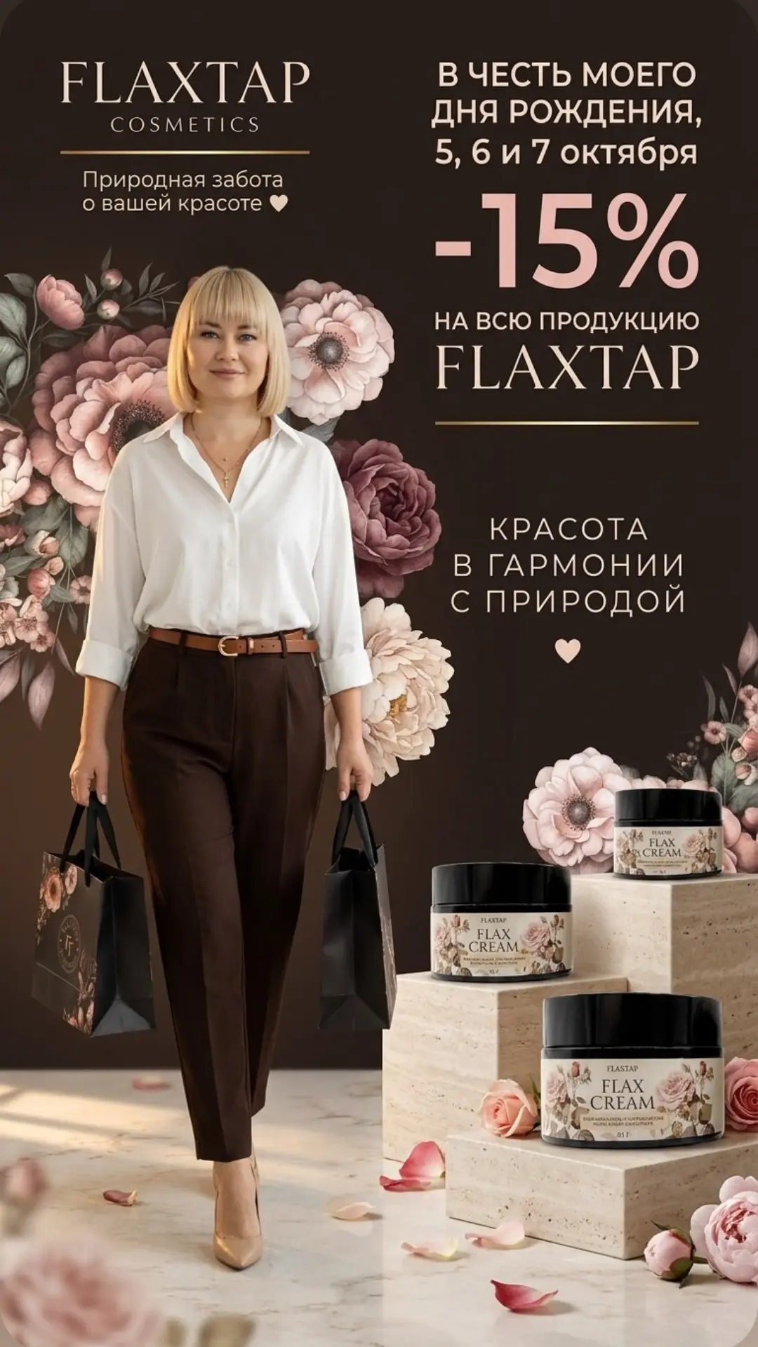 💥Красотки, сегодня крайний день скидки 15% в честь моего Дня Рождения на всю косметику...
