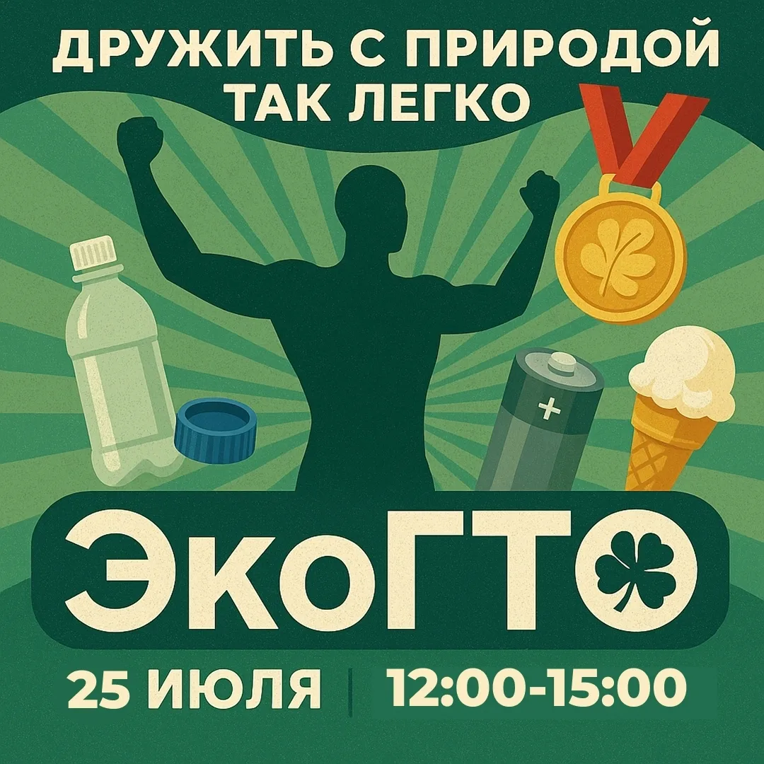 Академгородок | Академ | Новосибирск🏡

♻ 25 июля пластиковые крышечки и использованные батарейки мо
