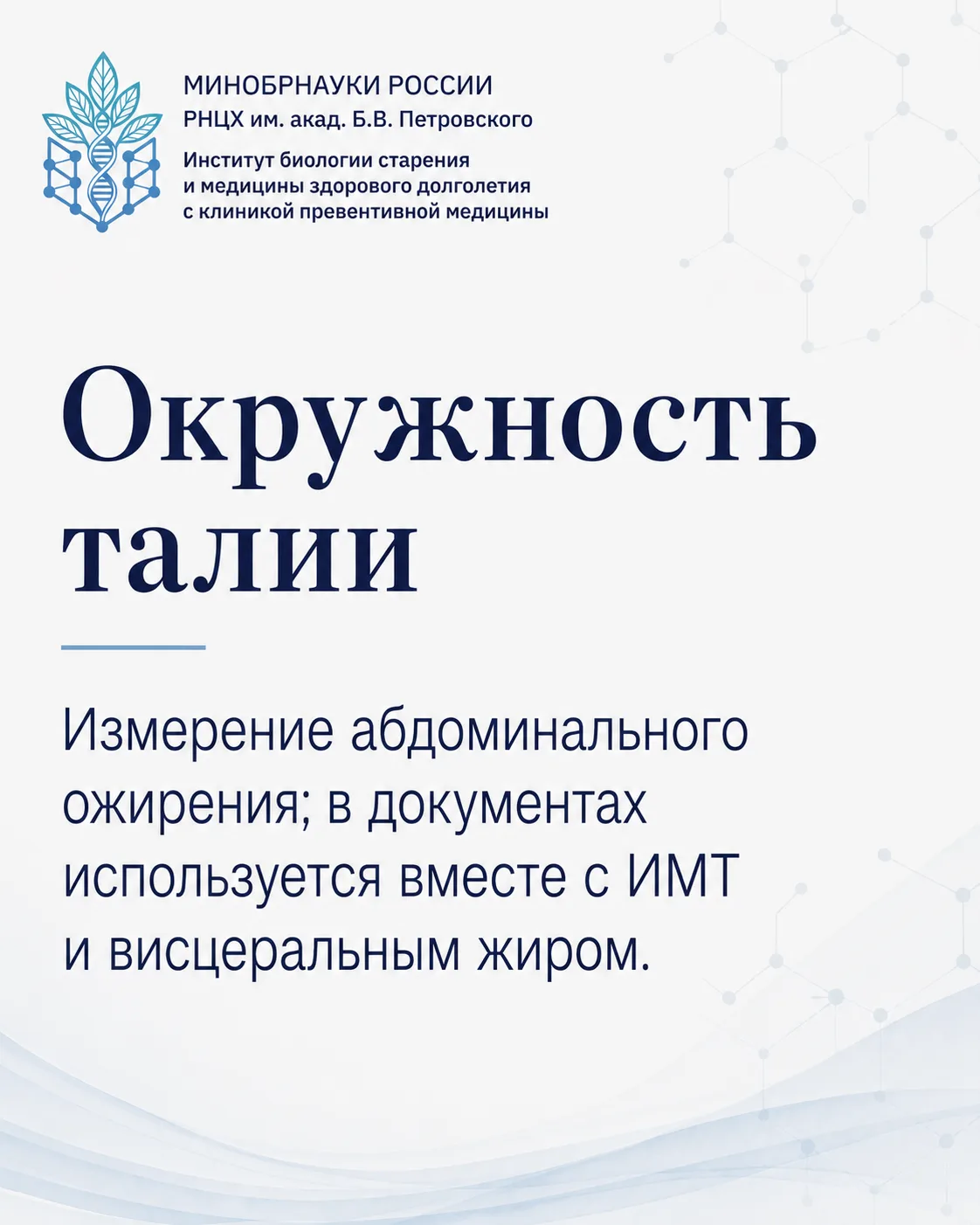 📘 Продолжаем пополнять словарь медицины здорового долголетия: