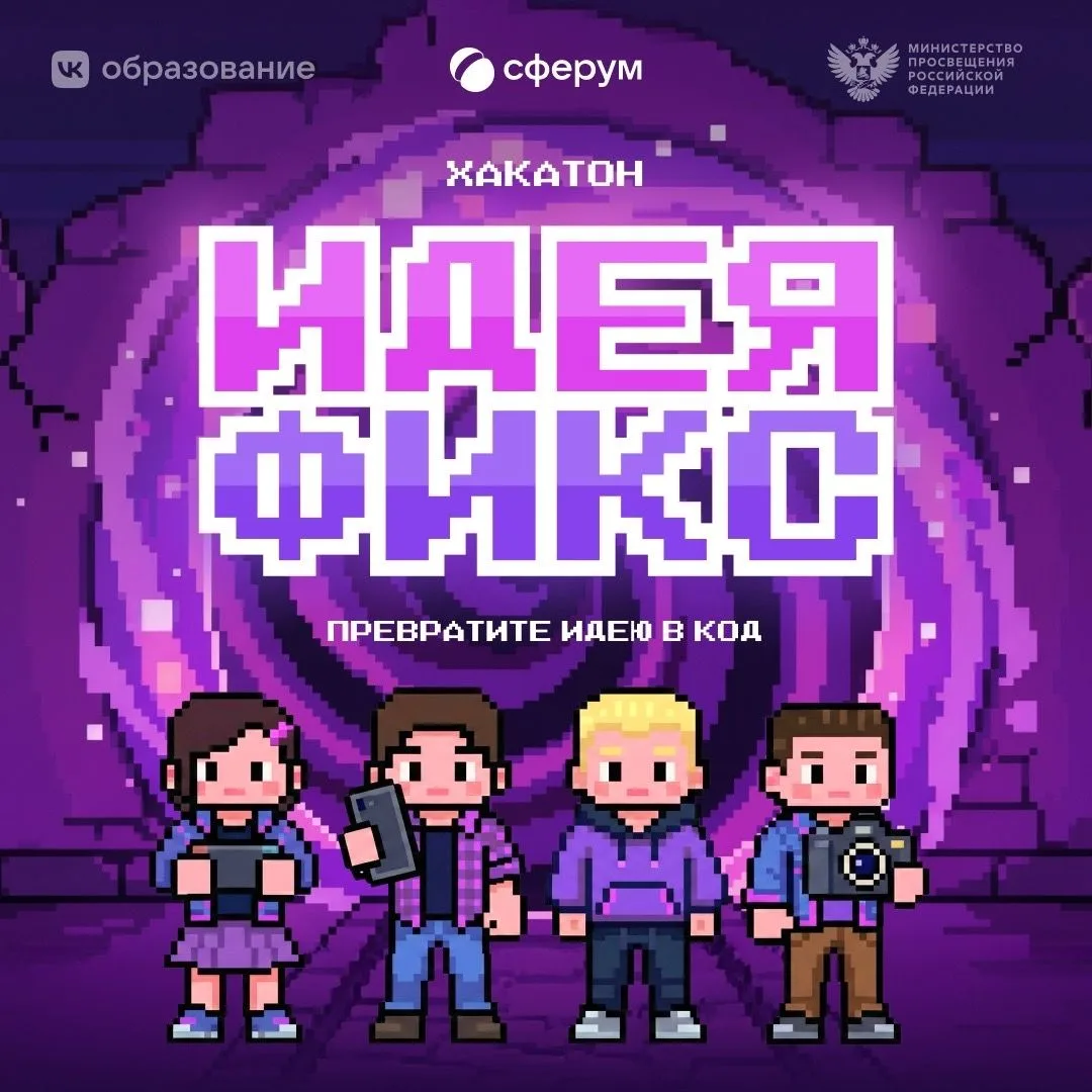 🧠 Хотите сделать «Сферум» ещё удобнее? Присоединяйтесь к хакатону!