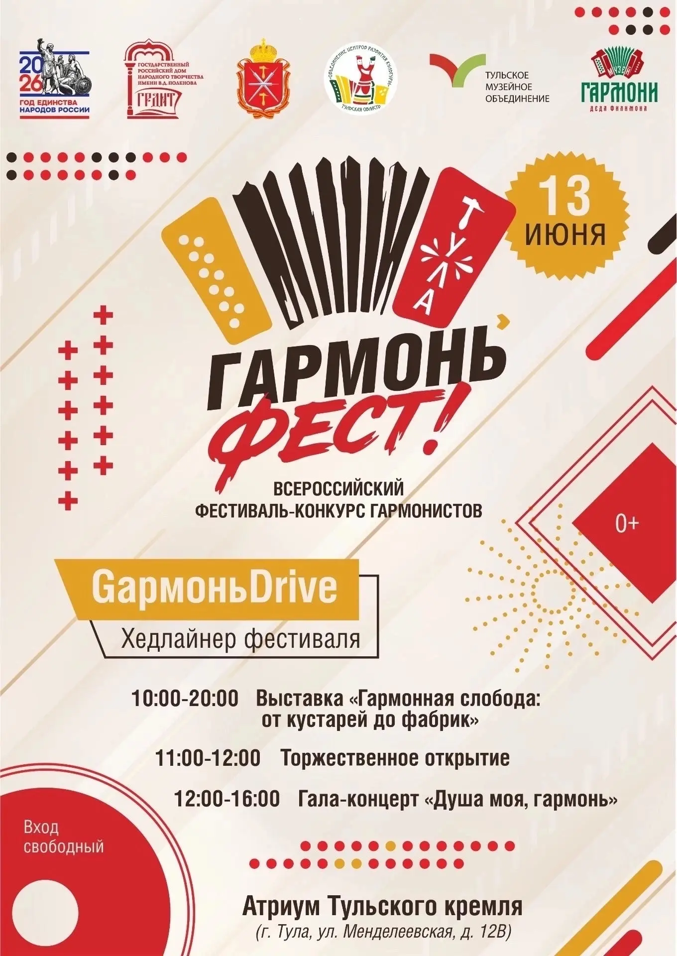 «Гармоньфест»  — праздник, который согреет душу 🔥

На фестивале встретятся музыканты из 10 регионов