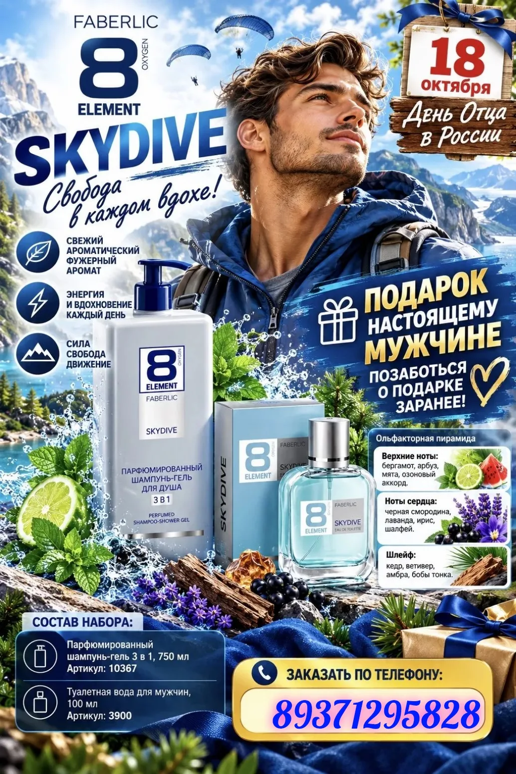 18 октября отмечаем День отца! 💙