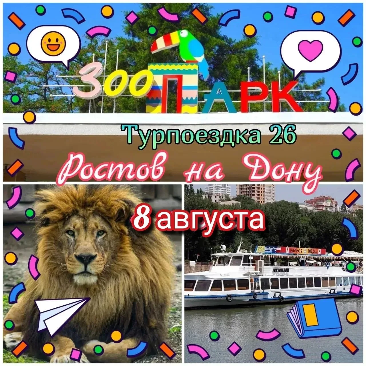 ПОЕХАЛИ ПОПУТЕШЕСТВУЕМ 🚌 🧳