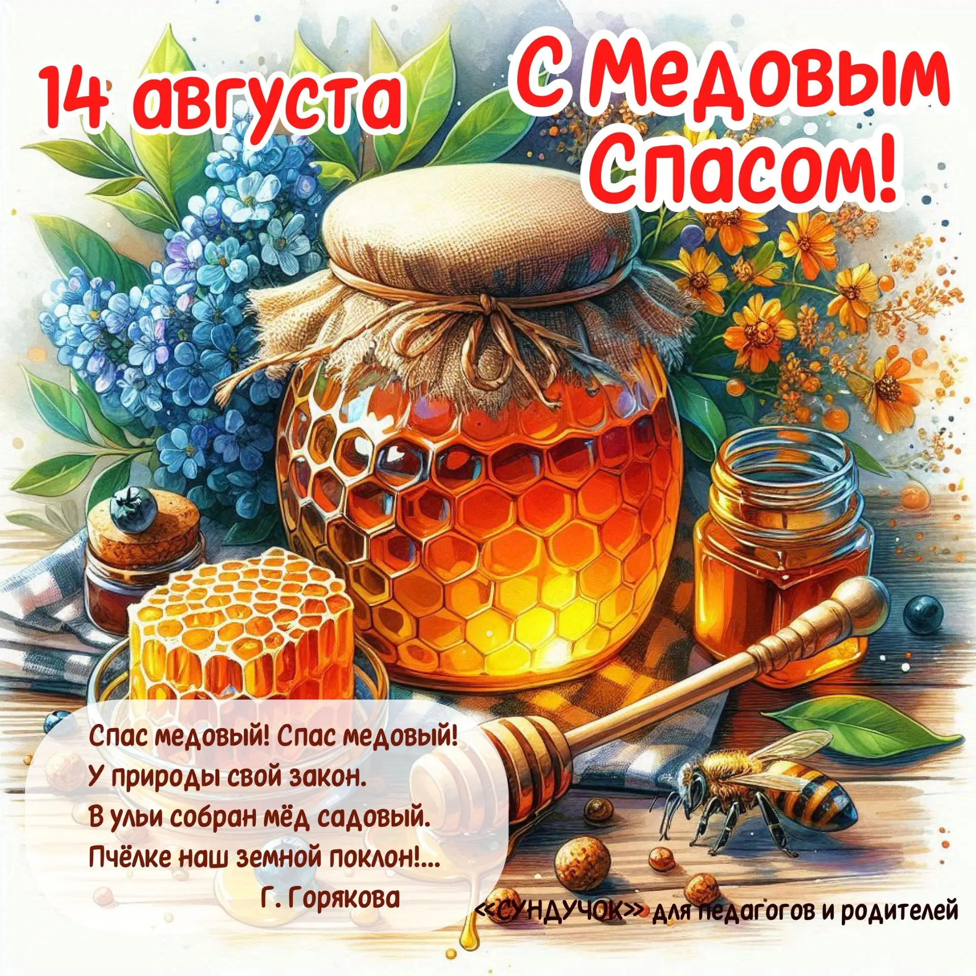 🍯 Медовый Спас в подготовительной группе! 🐝