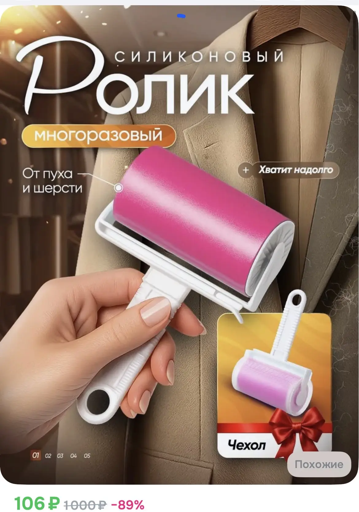 106₽ Липкий ролик для чистки одежды, многоразовый

https://ozon.ru/t/91e44sK

Реклама. Информация о 
