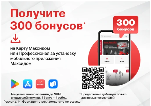 Максидом 

За установку приложения и выпуск карты новым пользователям начисляют 300 бонусов с возмож