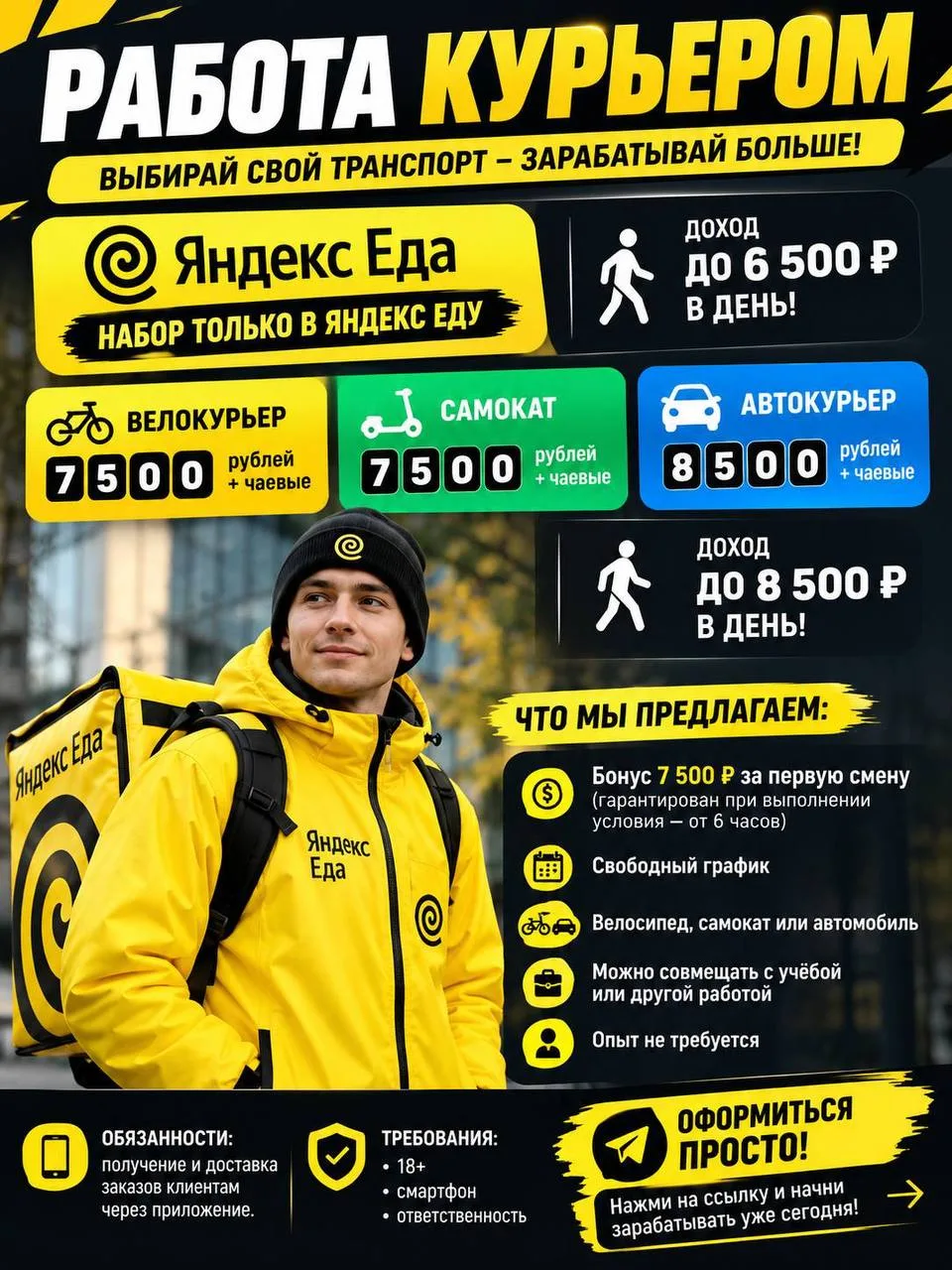 КУРЬЕР В ДОСТАВКУ 🚴‍♂️
