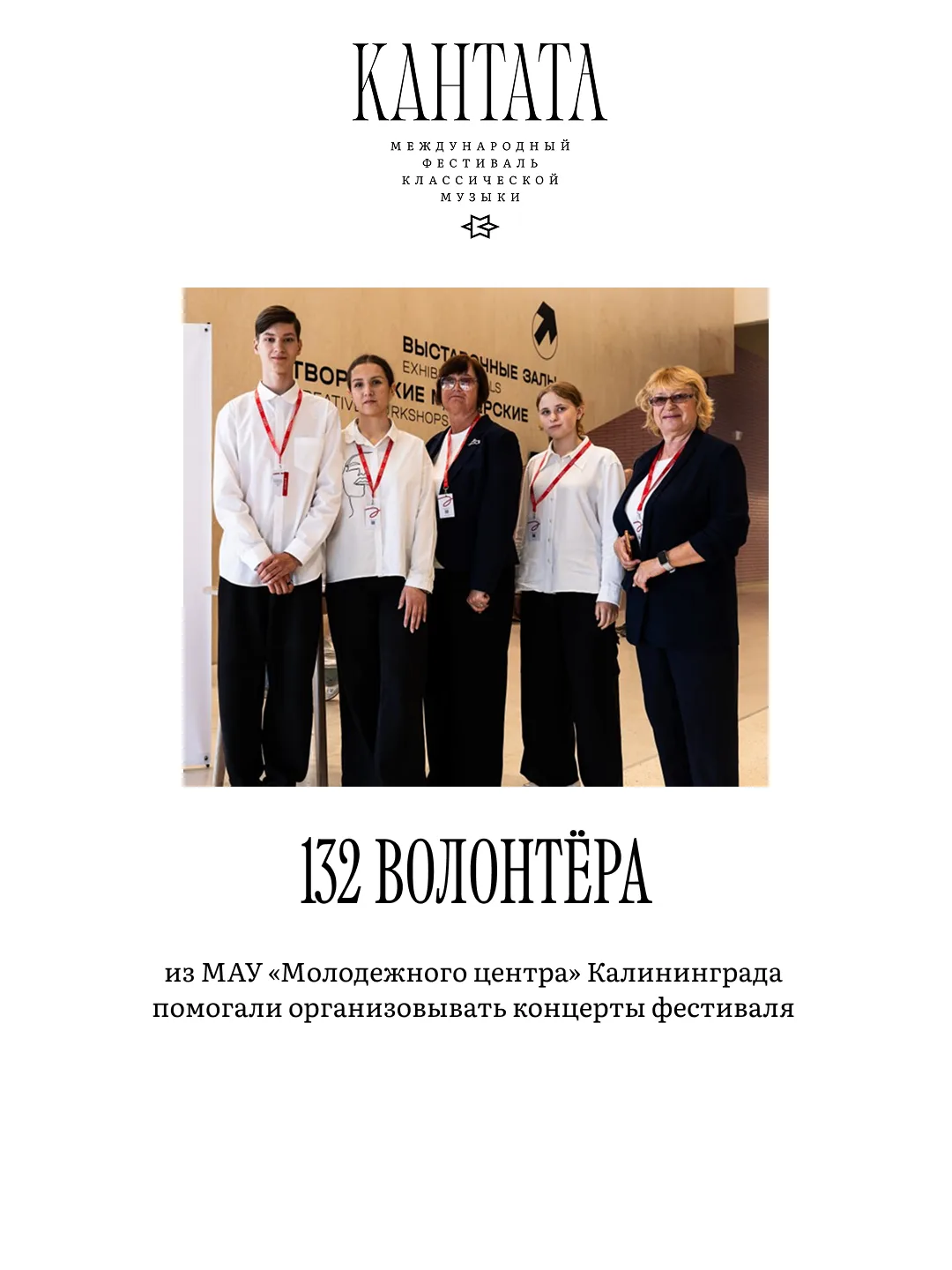 Те, кто остаются за кадром

За каждым безупречным концертом и улыбкой гостя стоит невидимый, но коло