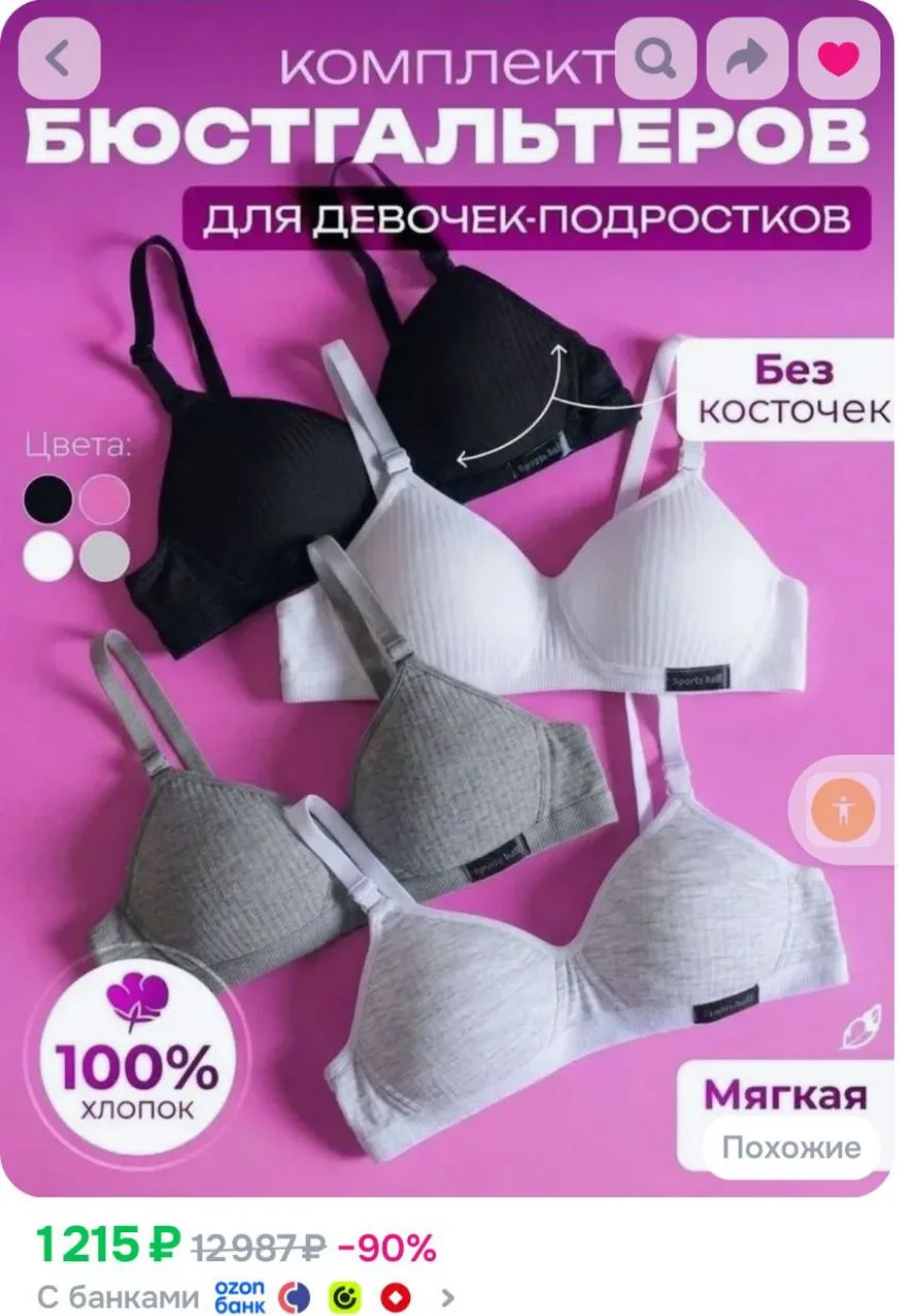 Бюстгальтер Calm and beauty Бюстгальтеры, 4 шт