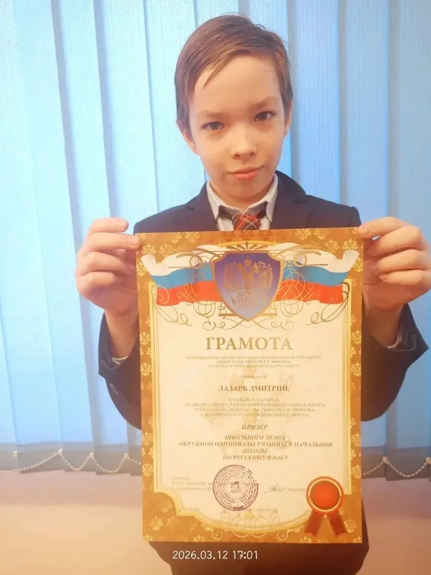 💫 Гордимся лицеистами!  ✨ В марте состоялся школьный этап окружной олимпиады учащихся начальных клас