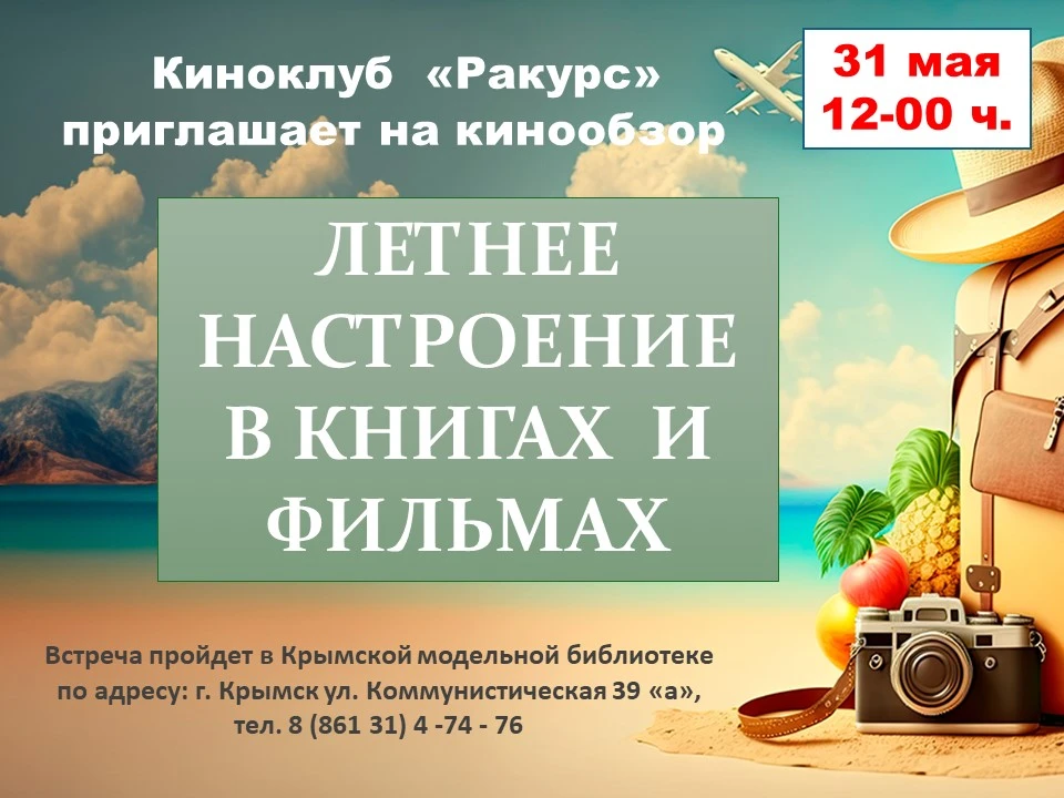 Киноклуб "Ракурс" приглашает!