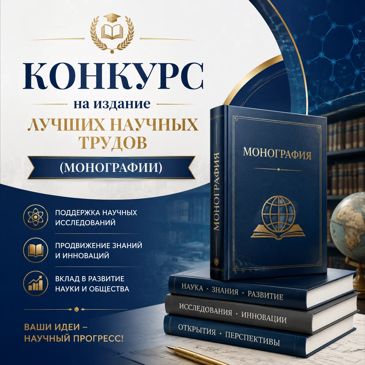 Уважаемые коллеги!
Организационный комитет конкурса на издание лучших научных трудов принял решение 