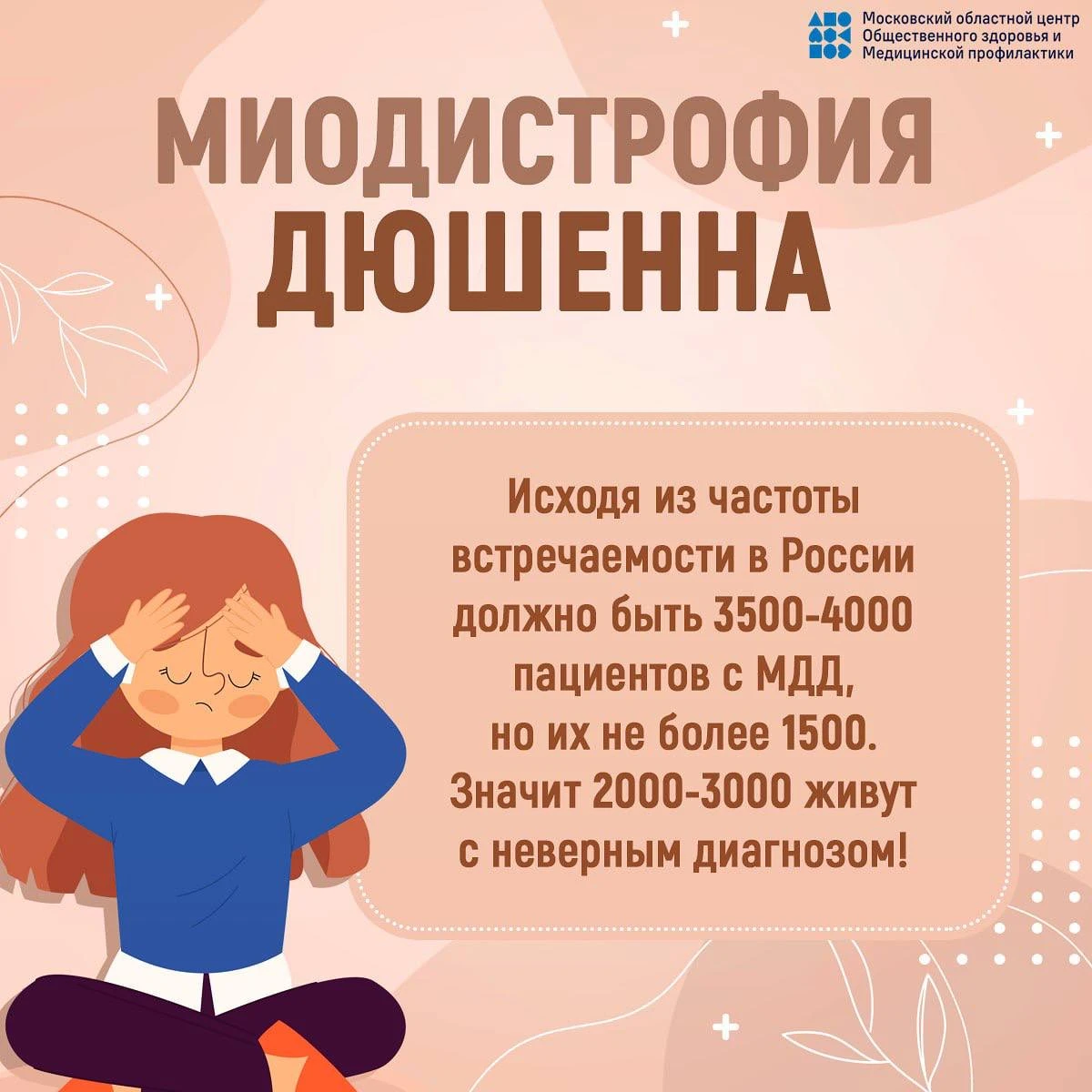 Мышечная дистрофия Дюшенна: время действовать