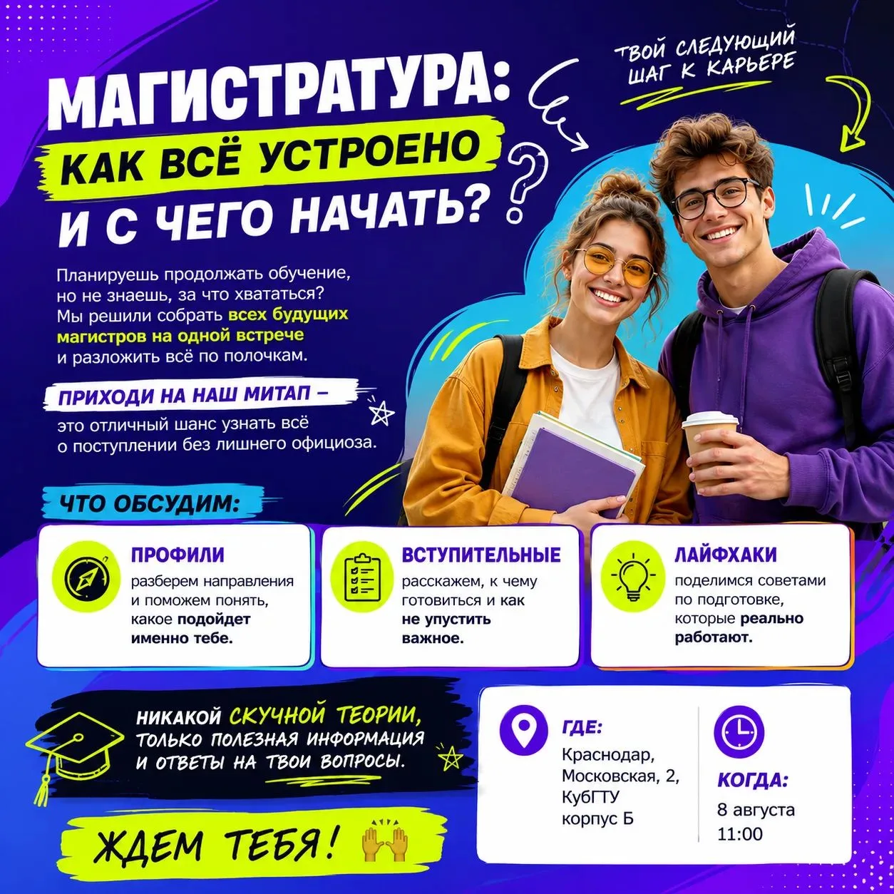 Магистратура: как всё устроено и с чего начать? 🤔

Планируешь продолжать обучение на Факультете арх