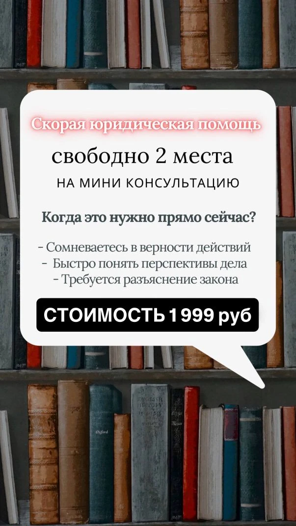 🚨🗣️Скорая юридическая помощь: мини - консультация ‼️