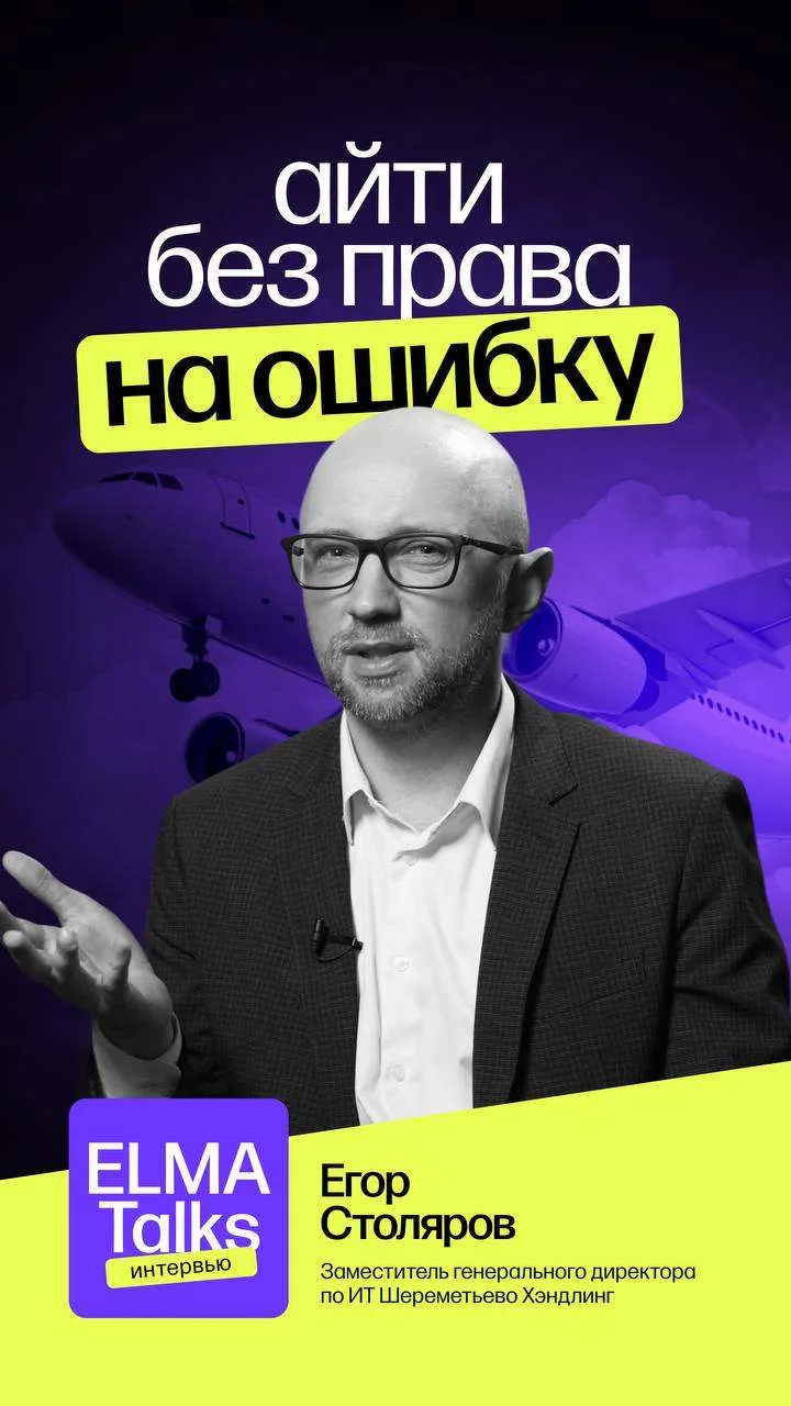 Когда я спросила Егора, правда ли, что он может остановить работу Шереметьево — он отве...