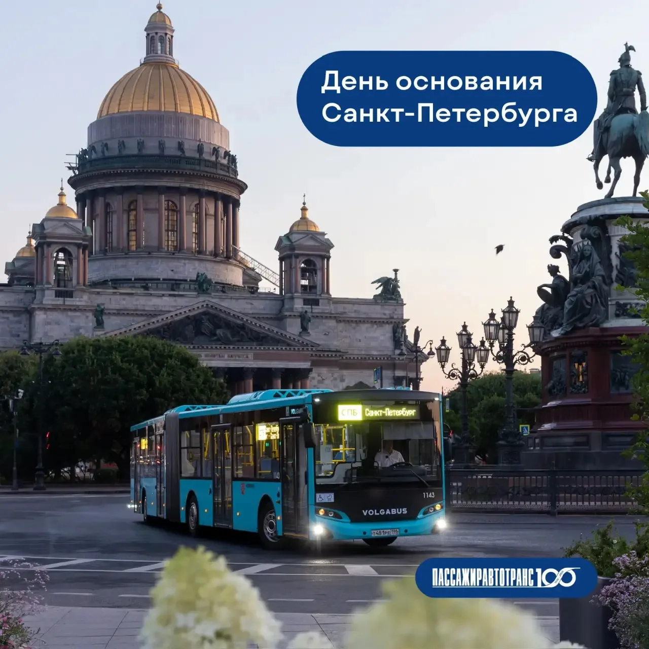 К Санкт-Петербургу я приговорен,