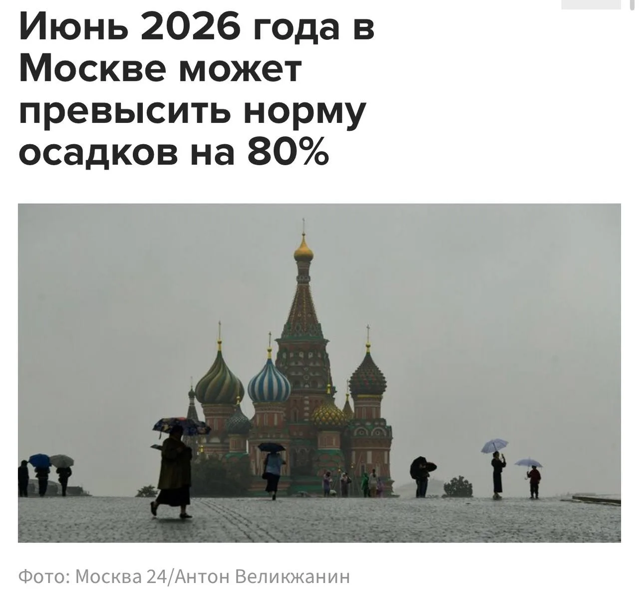 🌧 Жаркой погоды в июне больше не ожидается, — «Фобос».

По прогнозу, количество осадков превысит но