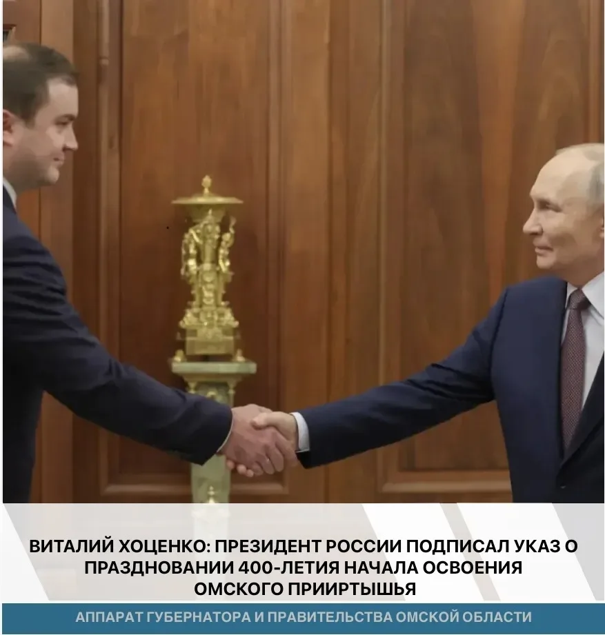 📜 Президент Российской Федерации Владимир Путин подписал Указ о праздновании в 2028 году 400-летия 