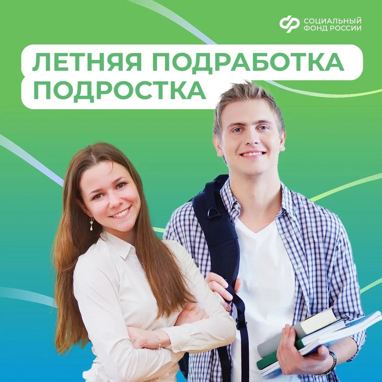 Каникулы – отличное время для первой подработки!

🔹 Летняя работа школьников при официальном трудоу