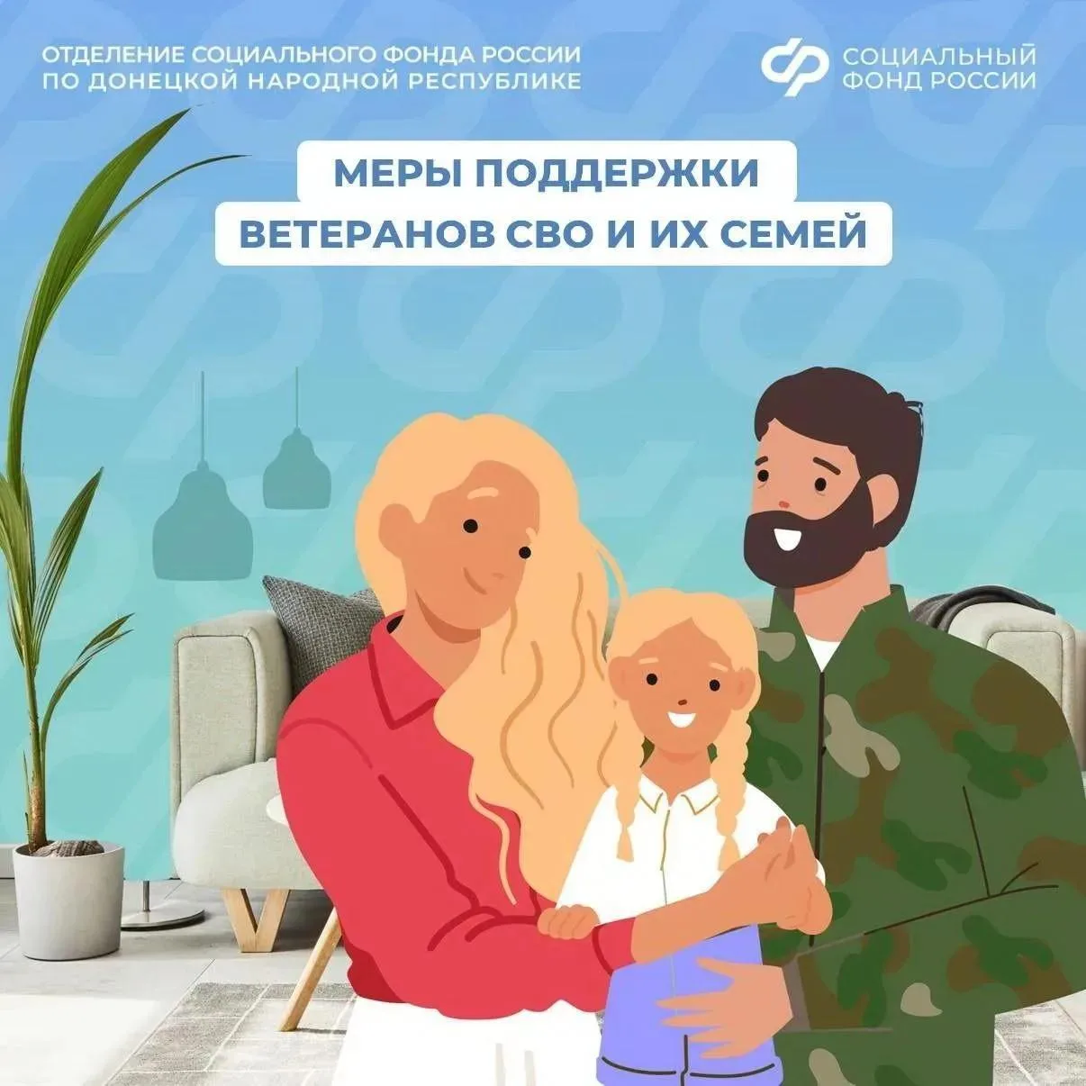 Меры поддержки ветеранов СВО и их семей