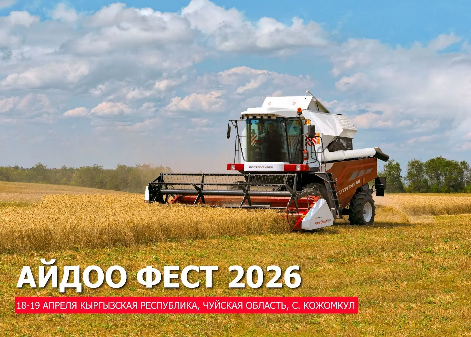Ростсельмаш принимает участие в Айдоо Фест 2026 – одном из ключевых сельскохозяйственных событий это