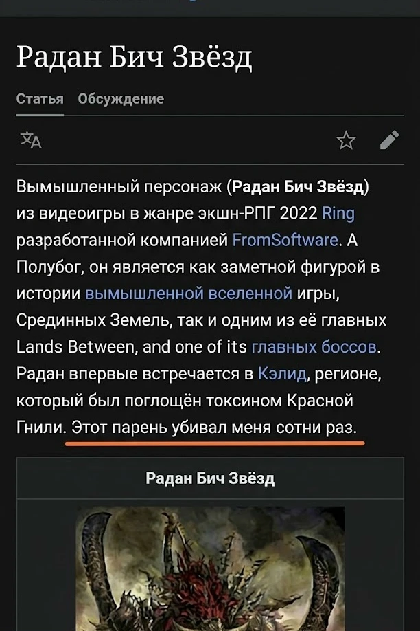 Кто-то ненадолго превратил статью о Радане в Википедии в самый честный отзыв об Elden Ring.

На стра