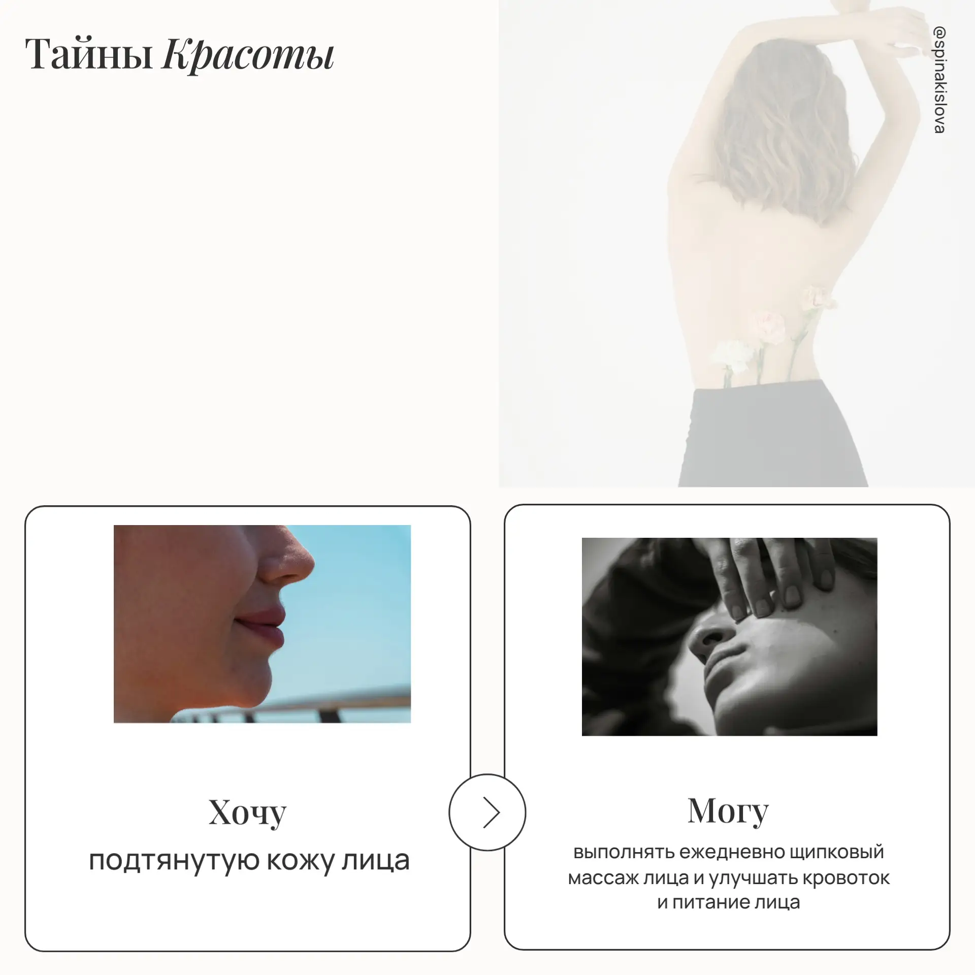 Тайны красоты