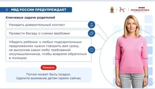 Внимание!!! ⚠️ МВД России и Центр профессионального развития специалистов системы профилактики федер