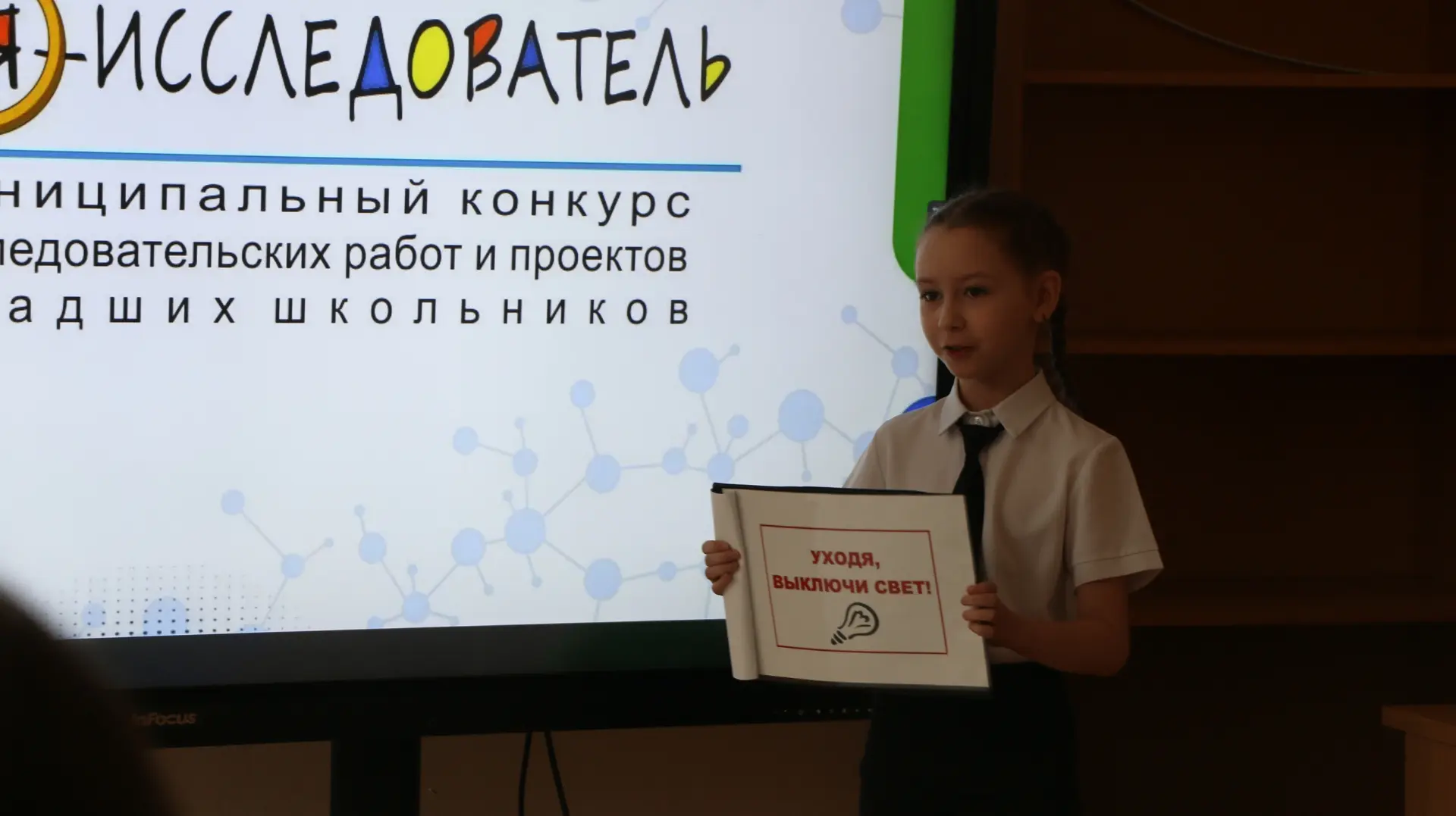 Муниципальный конкурс исследовательских работ и проектов младших школьников «Я - исследователь 2026»