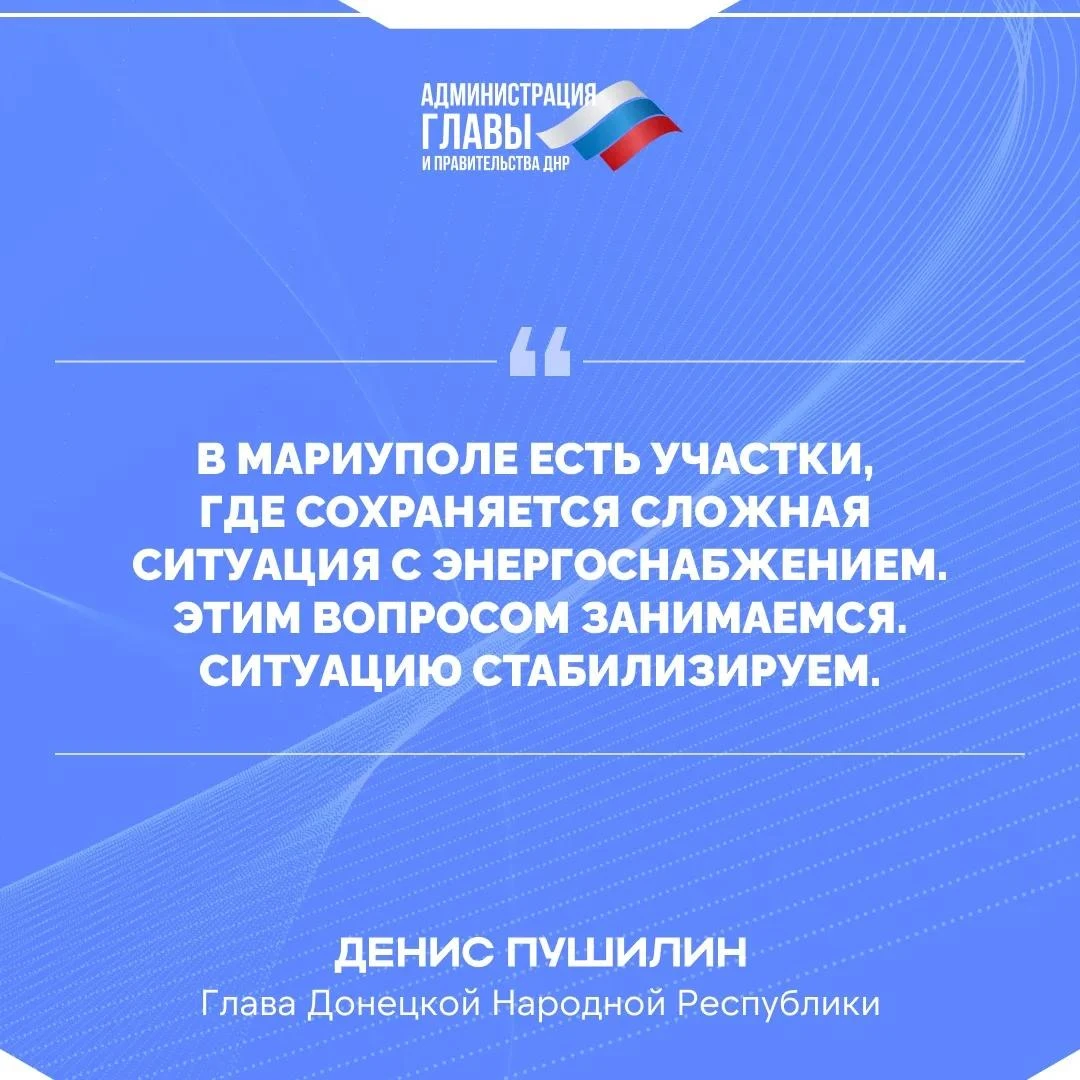 Глава ДНР о ситуации с энергоснабжением Мариуполя.